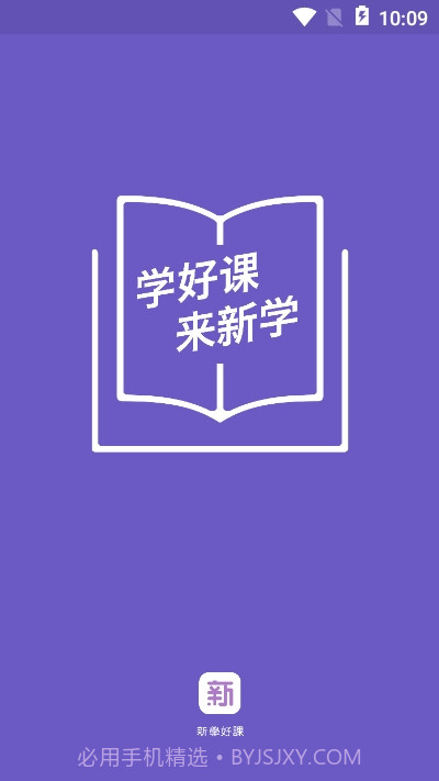 新学网校app1.2.12截图