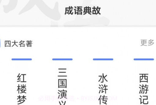掌中成语汇v0.19截图