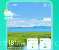 实时天气王v3.16截图