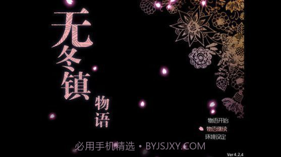 无冬镇物语无心版v0.0.15截图