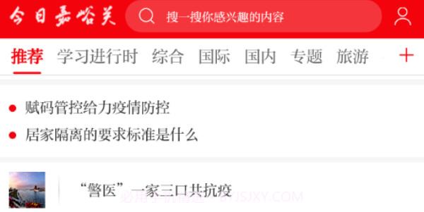 今日嘉峪关v3.2.24截图