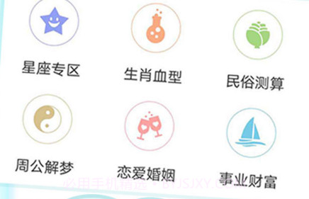 星座运势大全v4.6.20截图