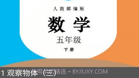 五年级数学下册人教版v2.8.15截图