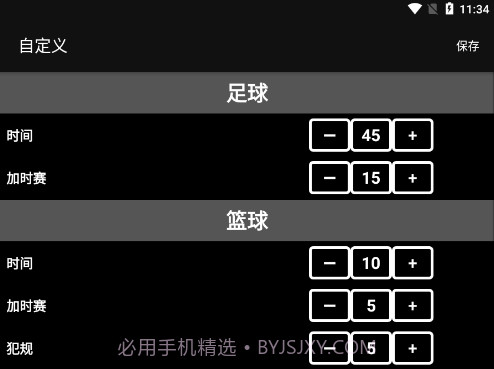 虚拟记分牌v1.8.18截图
