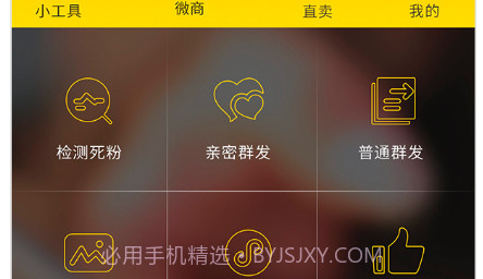 微友人脉v1.4.25截图