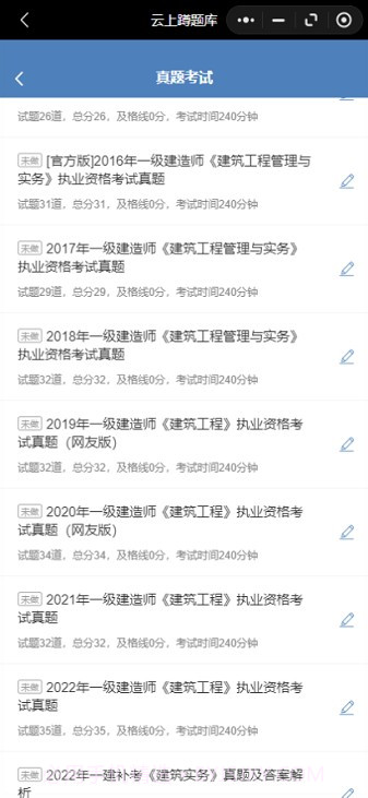 云上蹲题库1.0.13截图