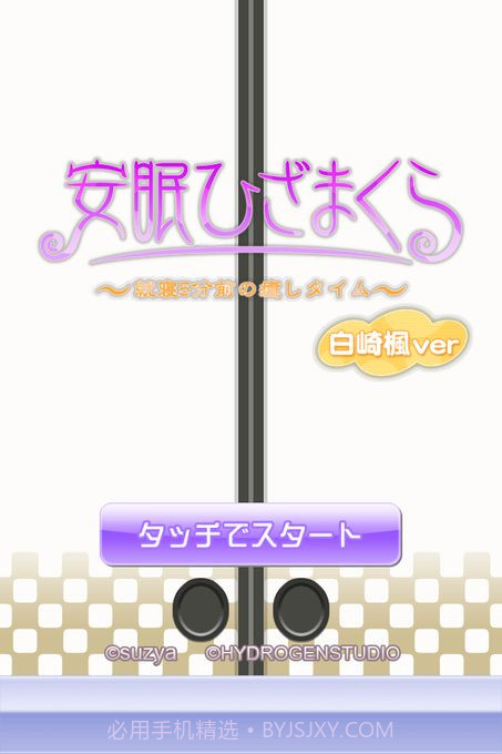 安眠膝枕APP1.3.23截图