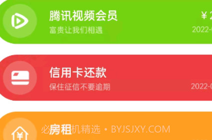 缴费有数v1.19截图