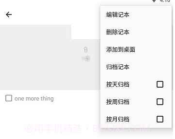 nian软件v2.6.16截图