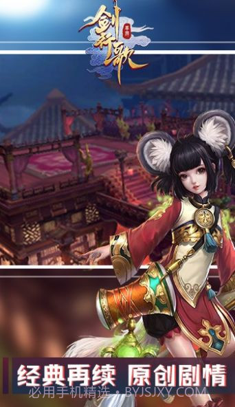 剑行歌游戏免费13截图