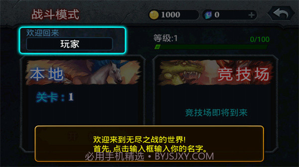 无尽之战v1.017v1.13截图