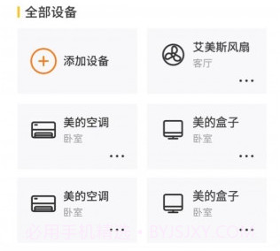 智能遥控管家v1.0.20截图