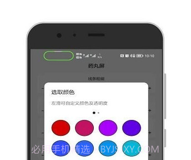 百变通知呼吸灯v1.22截图