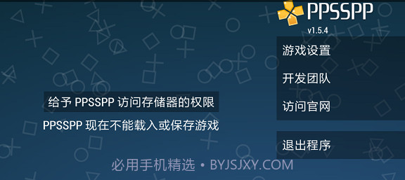 PSP模拟器V1.10.14截图