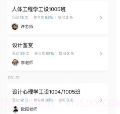 希沃品课学生端V1.2.28.21截图