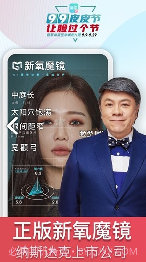 新氧魔镜测脸8.18.17截图