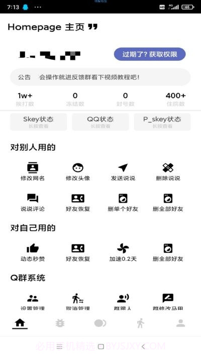 Skey权限(获取空间最高权限)2.3.14截图