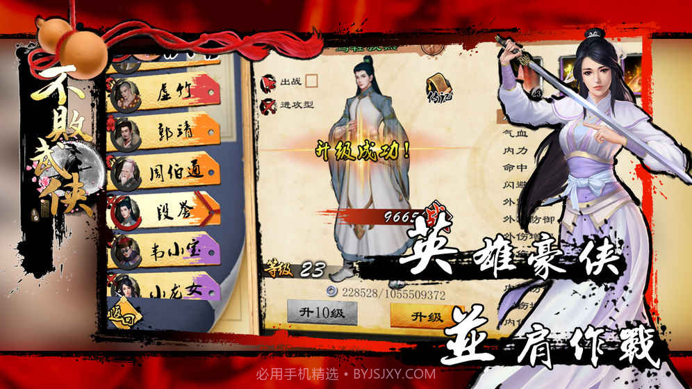 不败武侠手游1.16截图