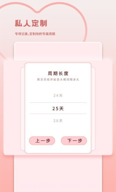 大姨妈月经期管家1.15截图