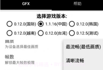 gfx工具箱和平精英10.1v1.8.16截图
