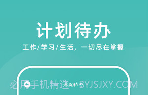 学习计划小助手v1.14截图