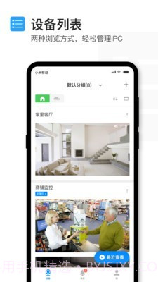 tplink安防v3.0.21截图
