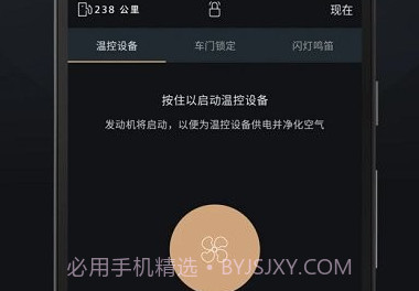 Jaguar InControl智能驭领远程遥控V1.16截图