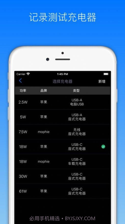 手机充电功率测试v1.0.21截图