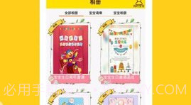 应用babyV3.12截图