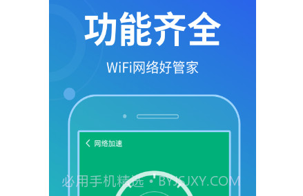 花生wifi管家v1.0.20截图