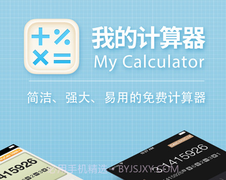 我的计算器v10鐎瑰宕渧1.18截图