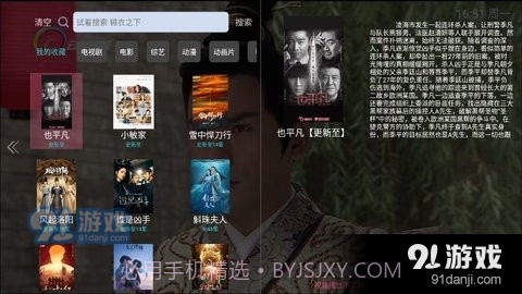 松鼠直播电视版1.10.14截图