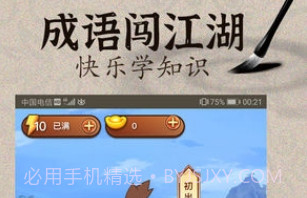 成语闯江湖v1.13截图