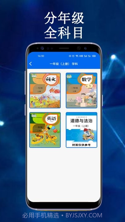 云帮课中小学生平台v2.0.18截图