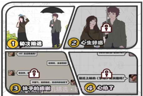 告别单身狗v1.14截图