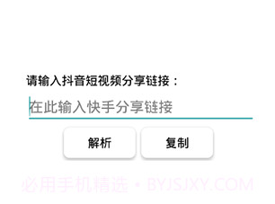 快手视频解析v1.2.16截图