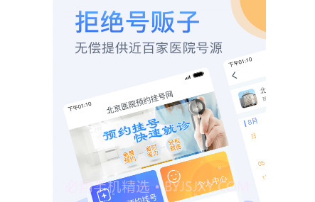 北京医院预约挂号网v3.5.18截图