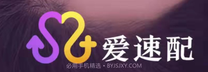 爱速配v1.0.17截图