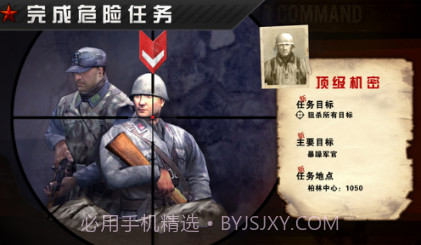 火线指令:战柏林官网版V1.1.13截图
