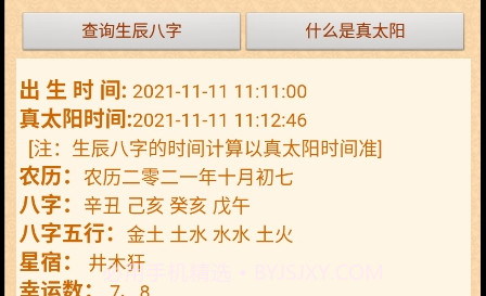 周易算命软件v6.2.15截图