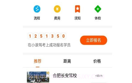 小浪学车v1.1.18截图