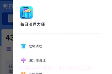 每日清理大师v1.6.20截图