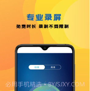 高清录屏管家客户端v1.16截图