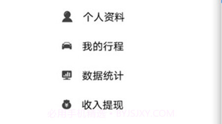 翼舟出行司机端v3.1.22截图