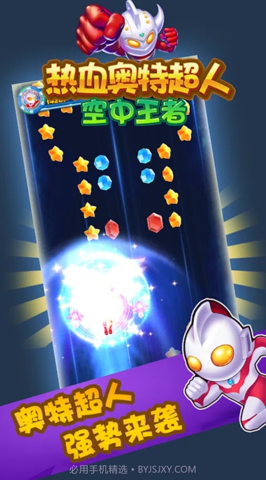 热血奥特超人空中王者v2.1.17截图