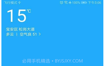 猴菇天气v1.18截图