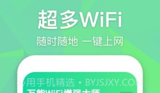 万能WiFi增强大师v1.0.19截图