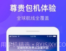 天九通航v3.3.23截图