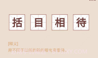 云深成语学习v2.1.19截图