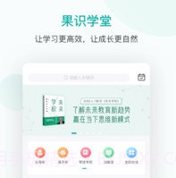 果识学堂v3.3.20截图